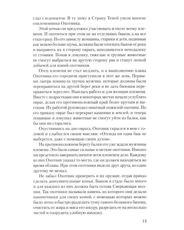 Истории земли Донецкой. От курганов до терриконов