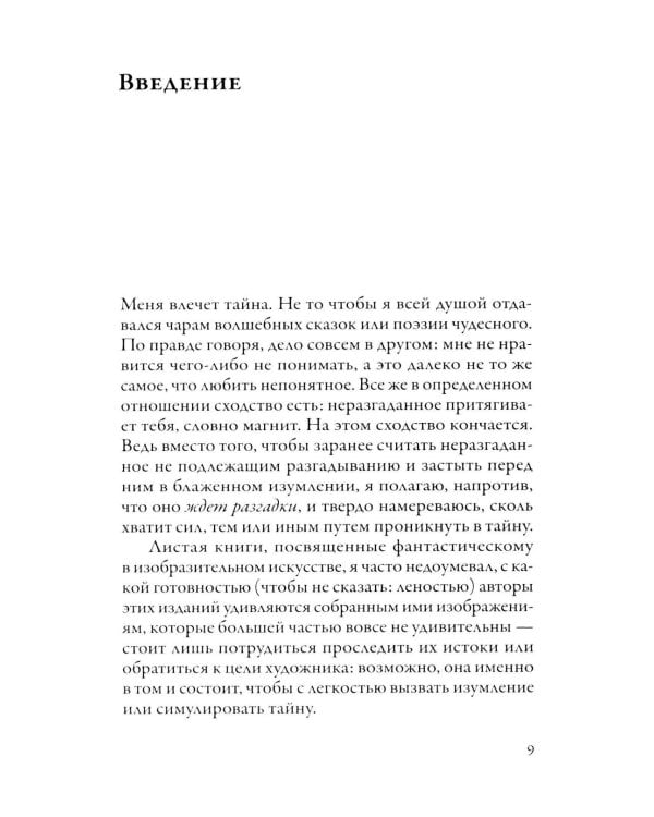 Дополнительное изображение книги «В глубь фантастического. Отраженные камни. 2-е изд»