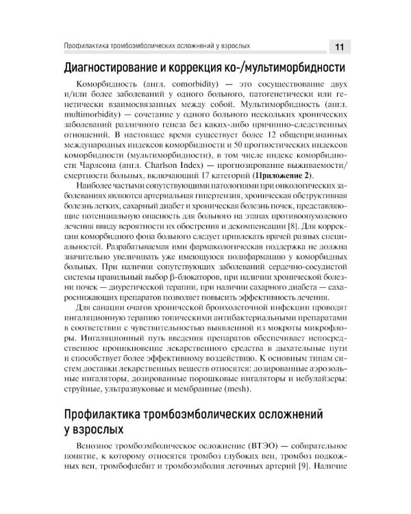 Медицинская онкореабилитация. Опухоли костей у взрослых и детей