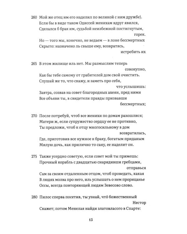 Дополнительное изображение книги «Одиссея: поэма»