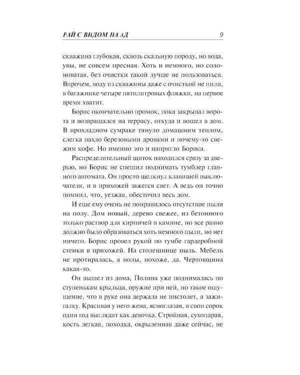 Дополнительное изображение книги «Рай с видом на ад»