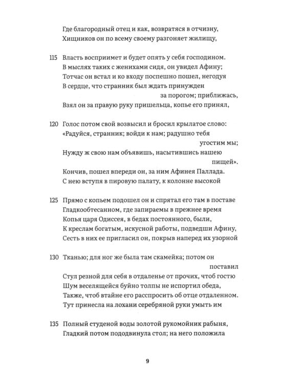 Дополнительное изображение книги «Одиссея: поэма»