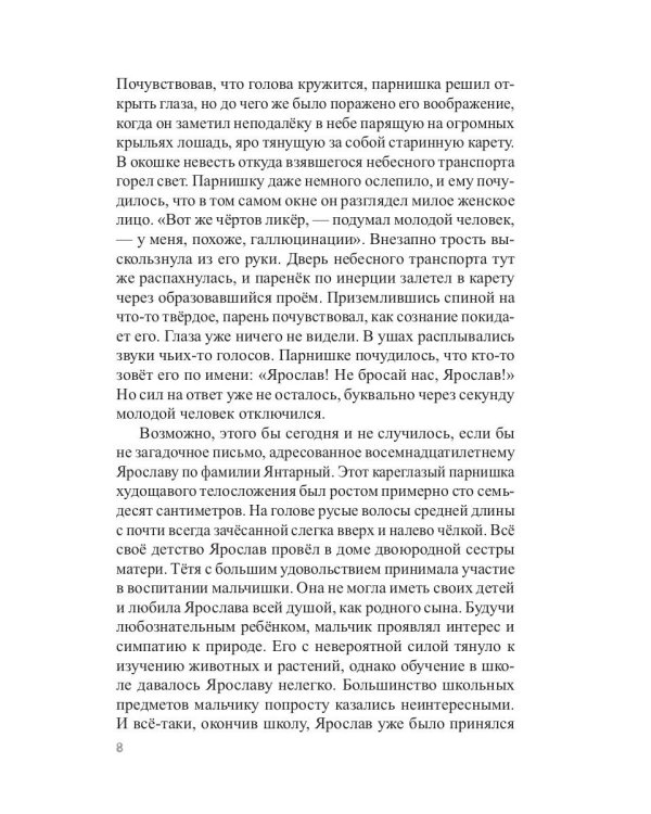 Инспиратор