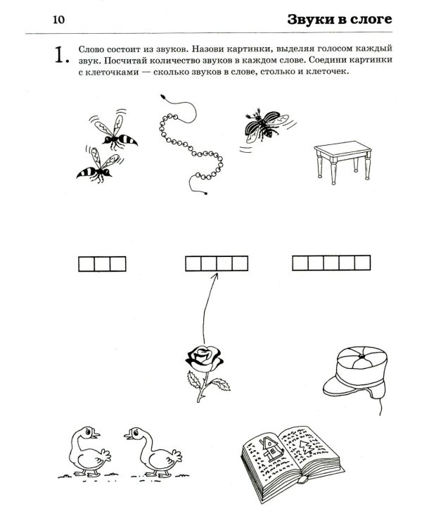 Обучение грамоте: читаем и пересказываем. Альбом игровых упражнений для детей 6-7 лет. 2-е изд., испр.