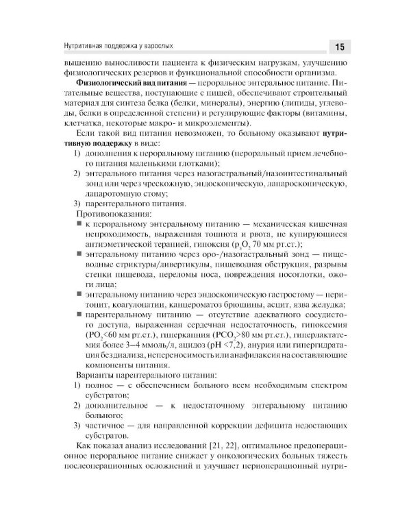 Медицинская онкореабилитация. Опухоли костей у взрослых и детей