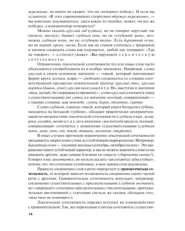 Секреты стилистики. Правила хорошей речи: Справочное издание