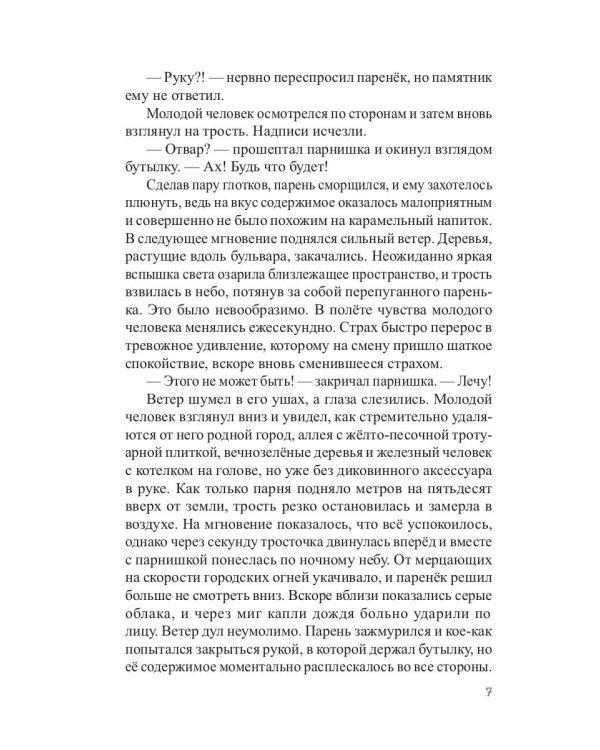 Инспиратор