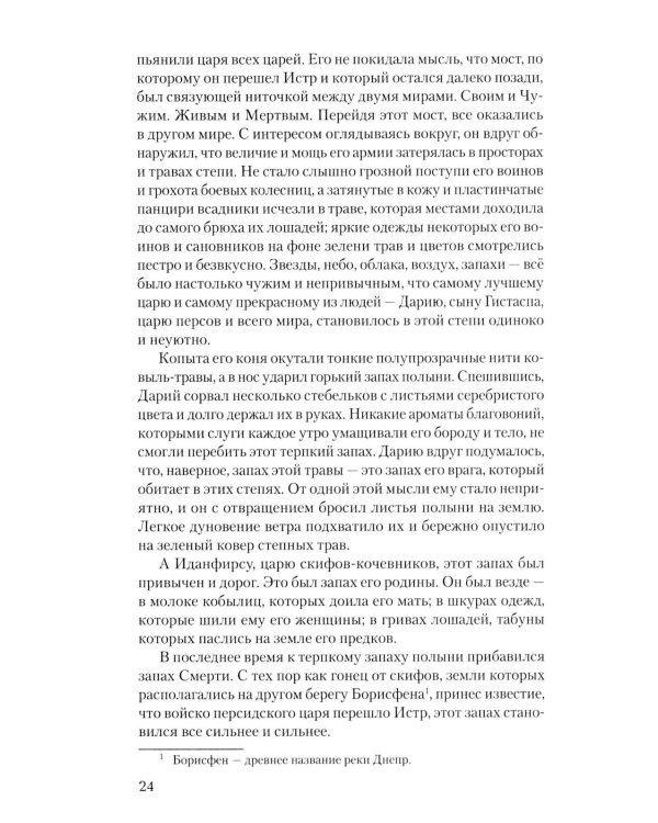 Истории земли Донецкой. От курганов до терриконов