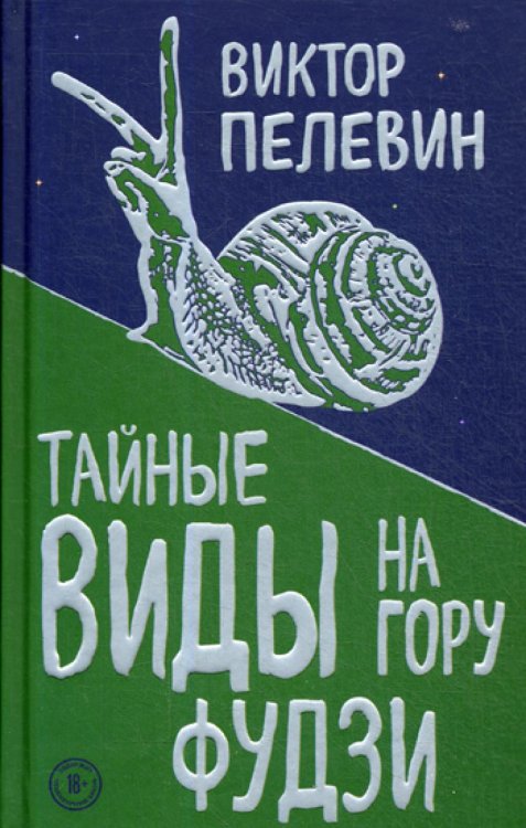 Тайные виды на гору Фудзи