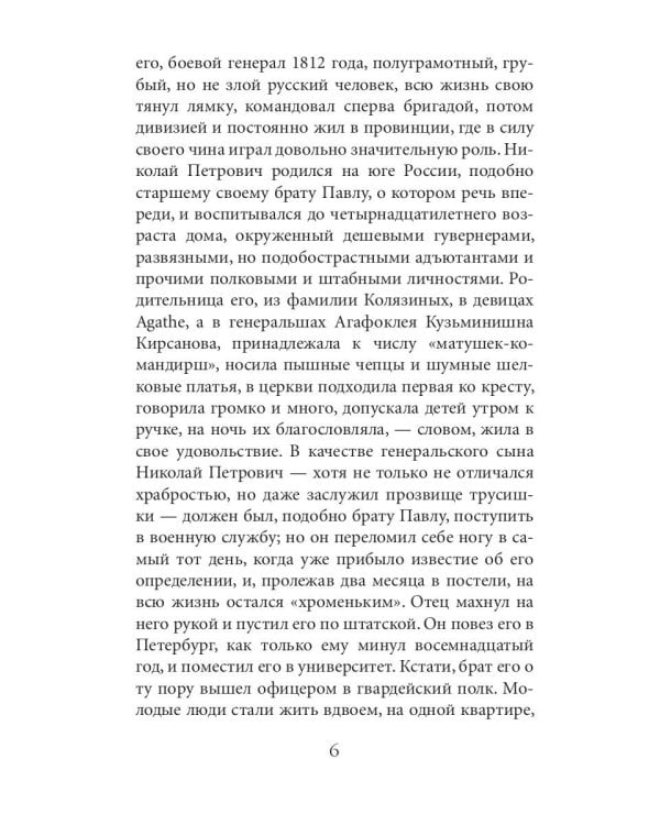 Отцы и дети