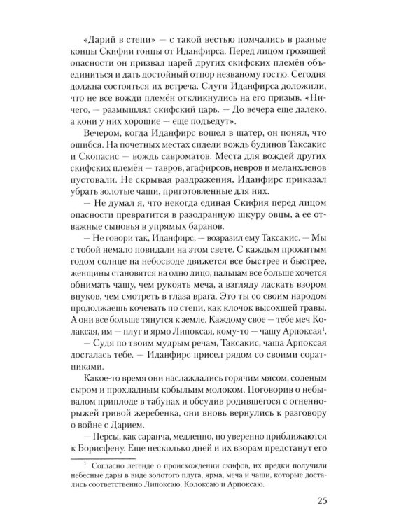 Истории земли Донецкой. От курганов до терриконов