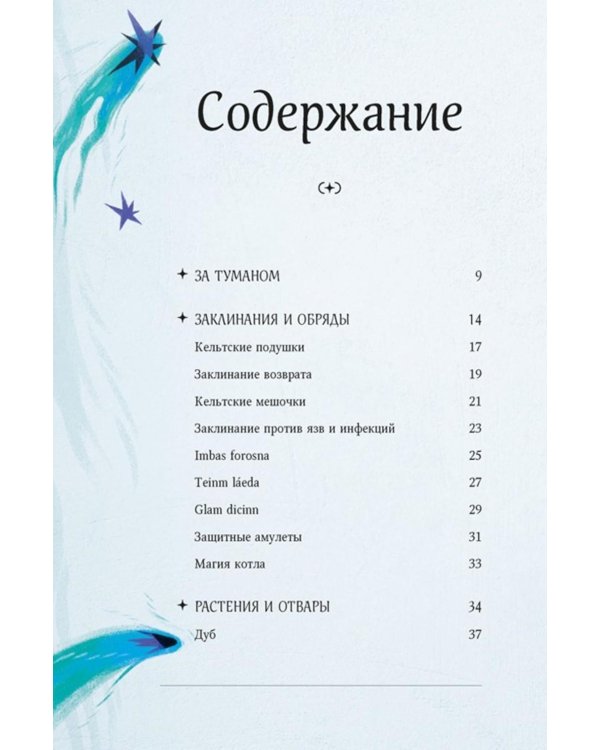 Мифы и легенды кельтов