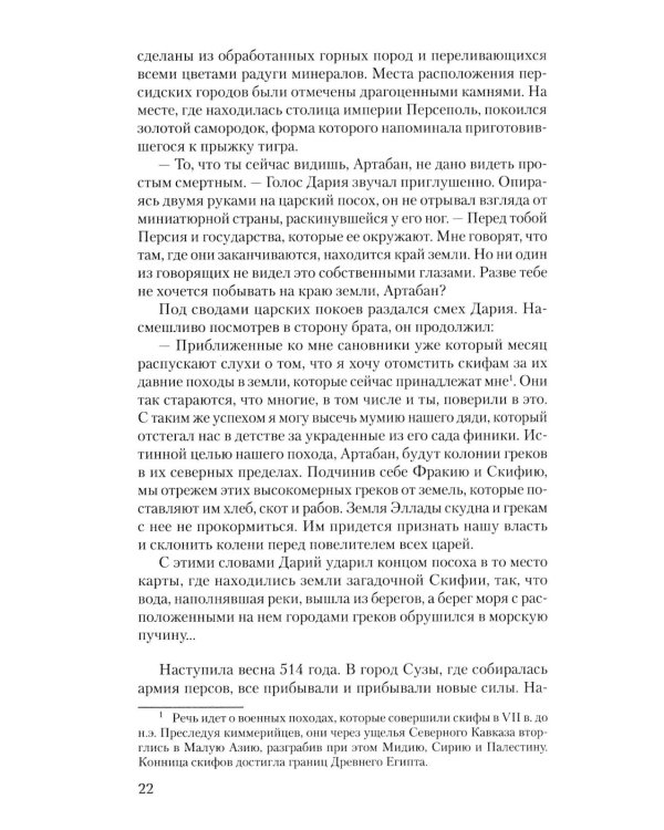 Истории земли Донецкой. От курганов до терриконов