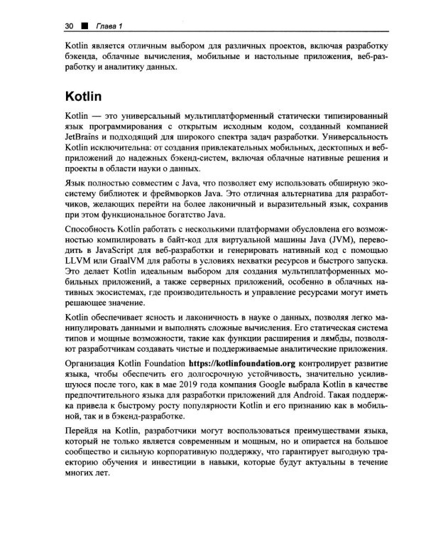 Kotlin. Краткий курс