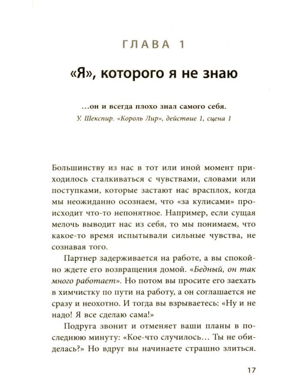Почему я делаю это. Как распознать свои психологические защиты и научиться справляться с неприятными эмоциями и последствиями детских травм