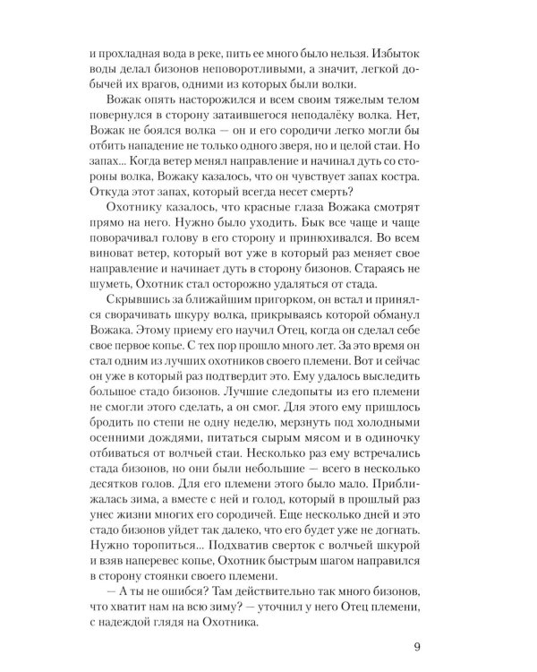 Истории земли Донецкой. От курганов до терриконов