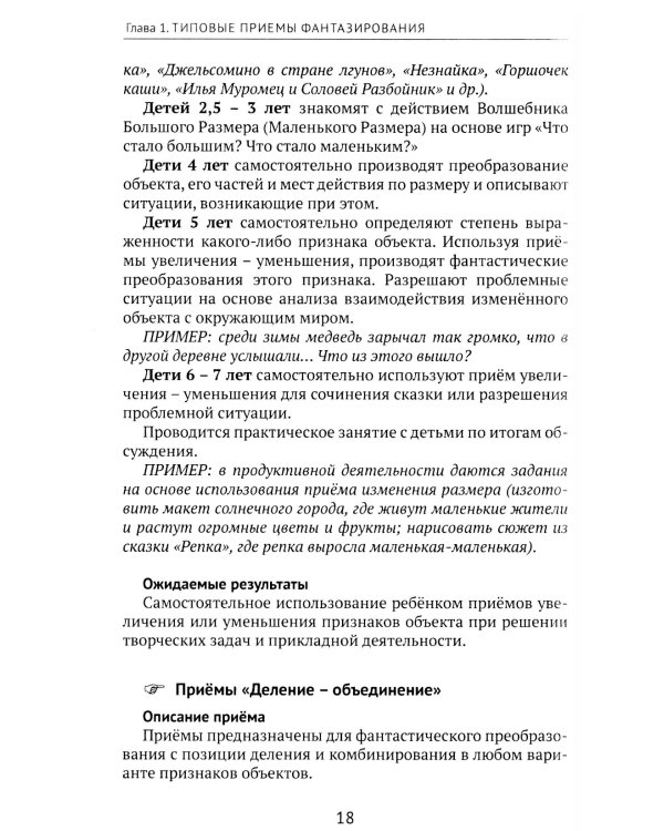 Формирование основ инженерного мышления у дошкольников: методическое пособие