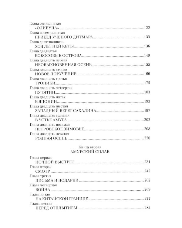 Война за океан: роман