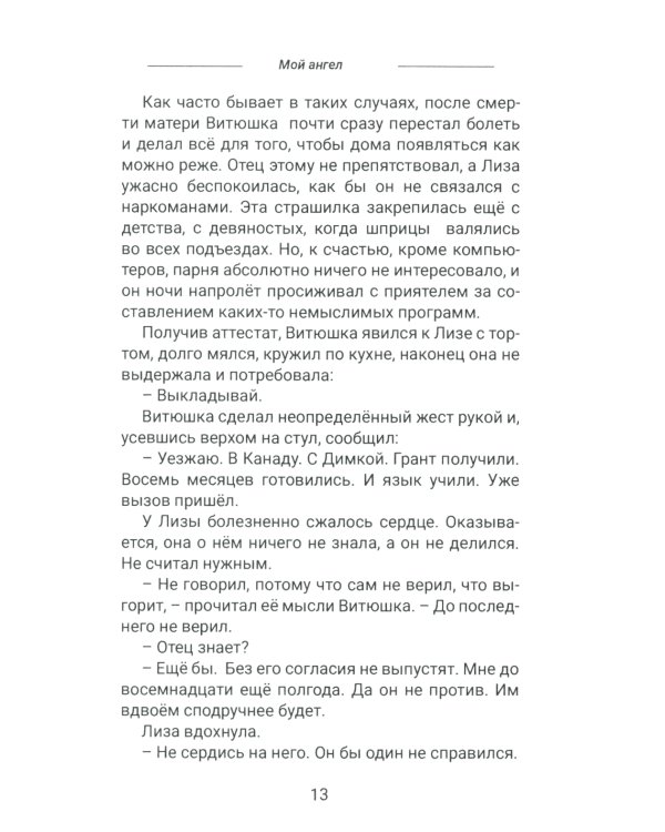 Пандемия любви. Т. 2
