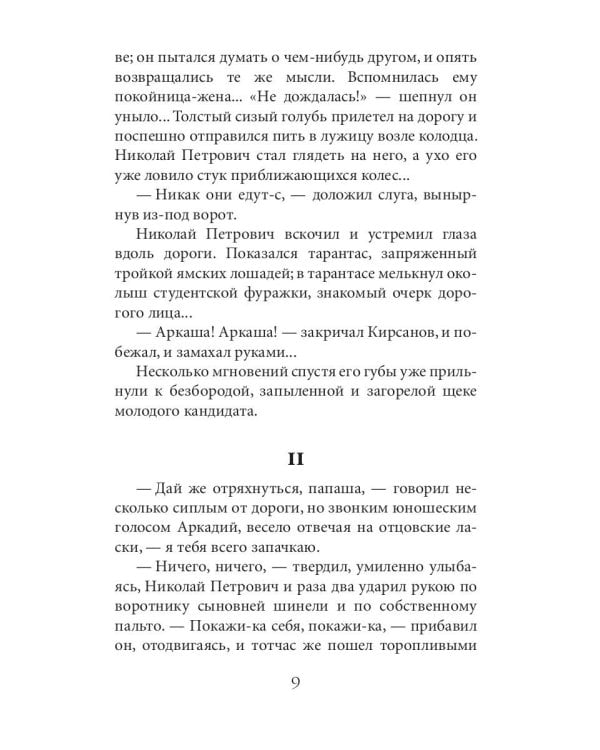 Отцы и дети