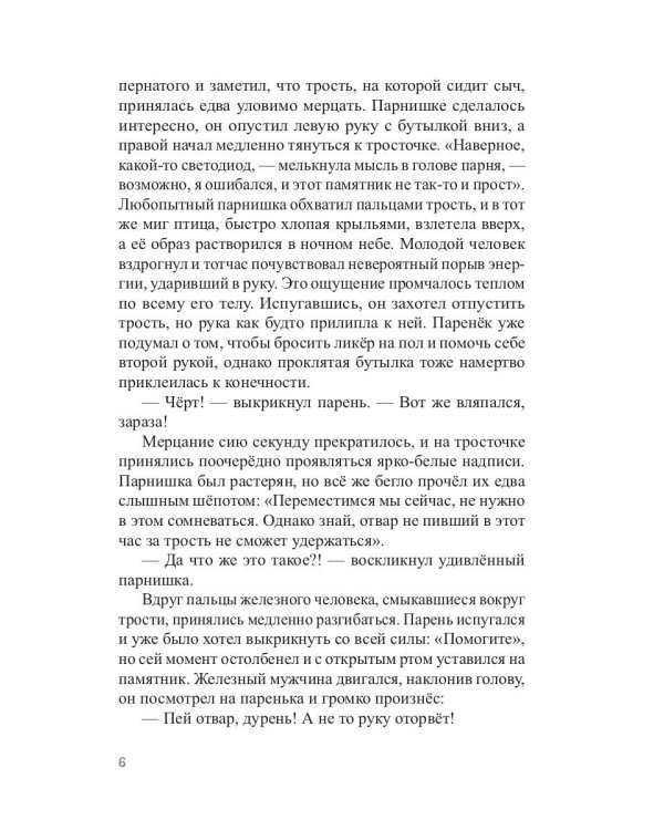 Инспиратор