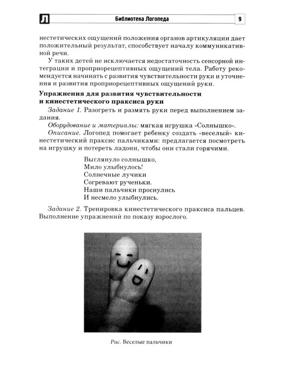 Алалия. Коррекционно-логопедическая работа с детьми с алалией