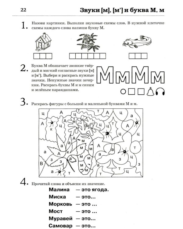 Обучение грамоте: читаем и пересказываем. Альбом игровых упражнений для детей 6-7 лет. 2-е изд., испр.