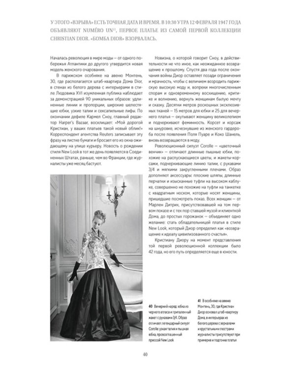 Повелители моды