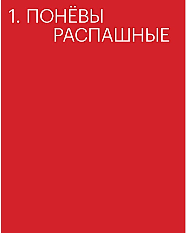 Русская народная одежда. Понева и юбка