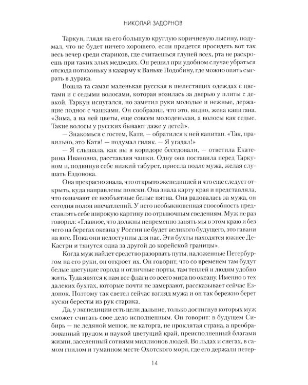 Война за океан: роман