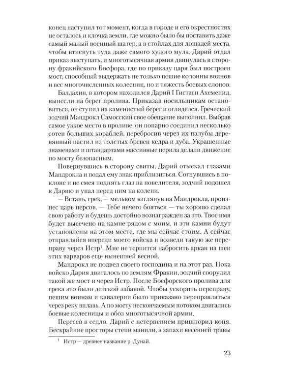 Истории земли Донецкой. От курганов до терриконов