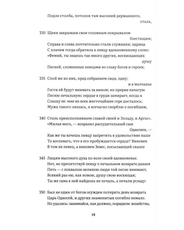 Дополнительное изображение книги «Одиссея: поэма»