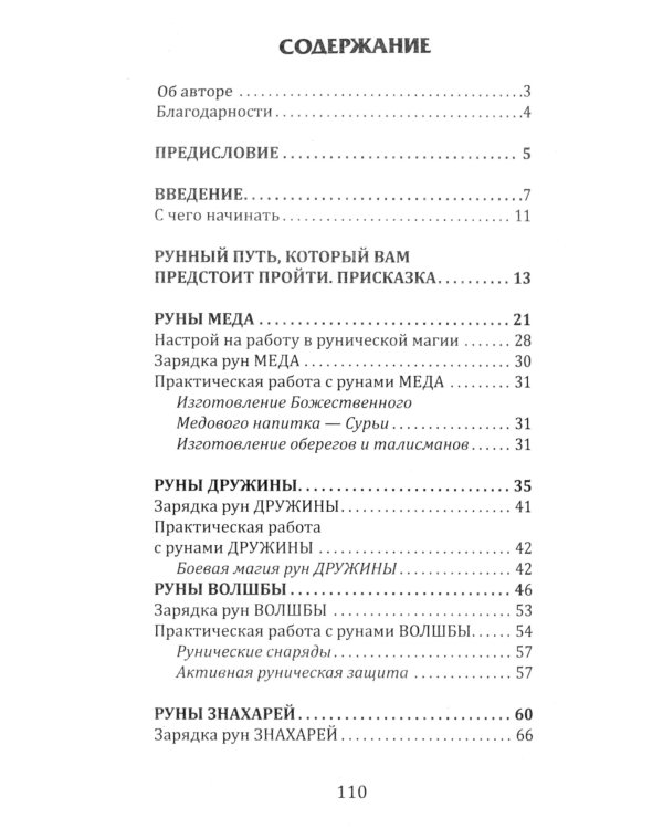 Магия славянских рун