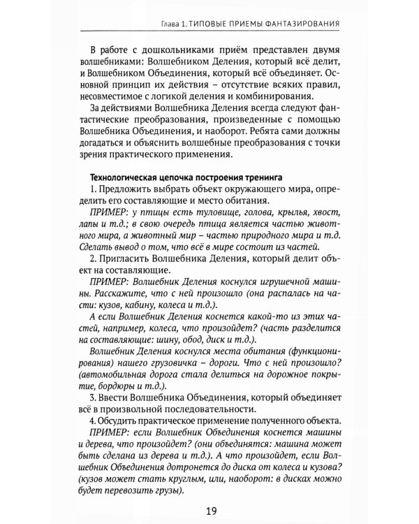 Формирование основ инженерного мышления у дошкольников: методическое пособие