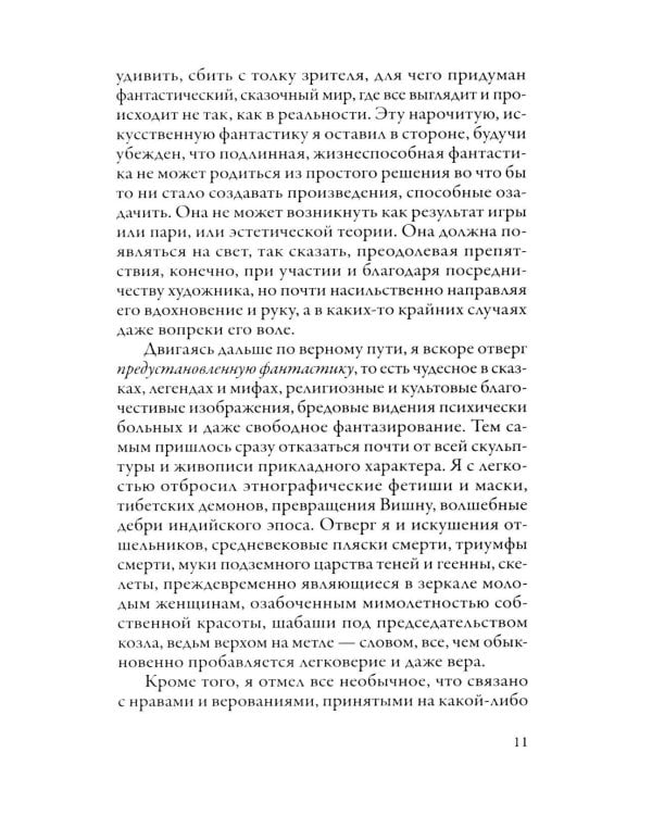 Дополнительное изображение книги «В глубь фантастического. Отраженные камни. 2-е изд»