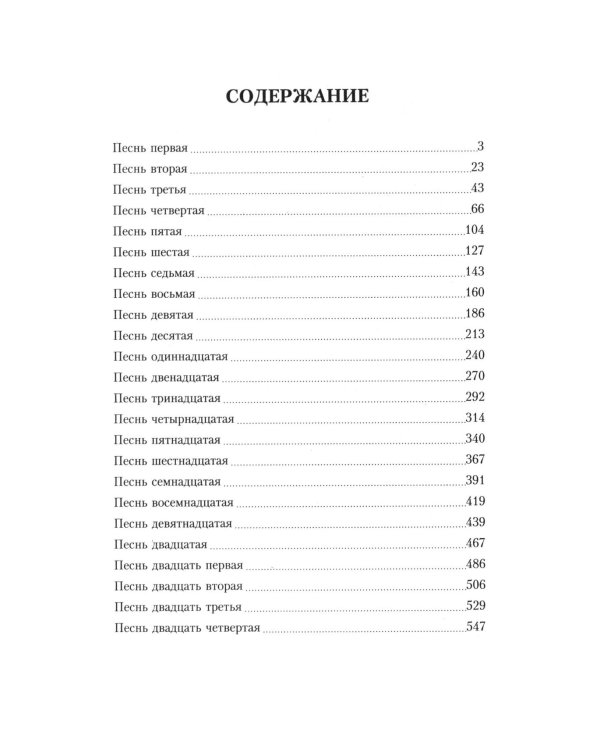 Дополнительное изображение книги «Одиссея: поэма»