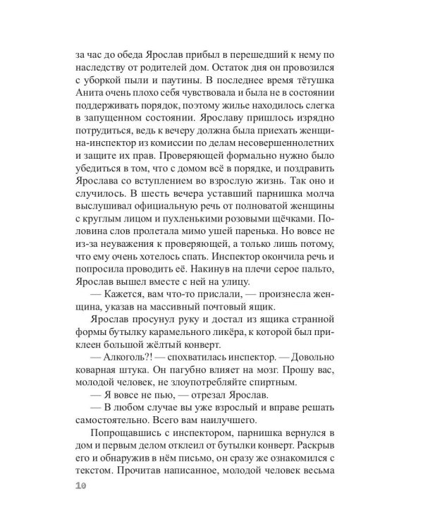 Инспиратор
