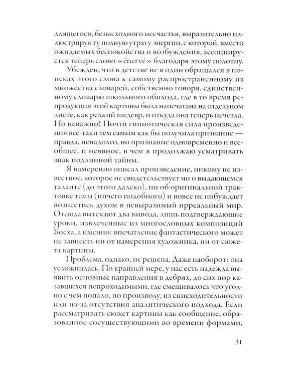 Дополнительное изображение книги «В глубь фантастического. Отраженные камни. 2-е изд»