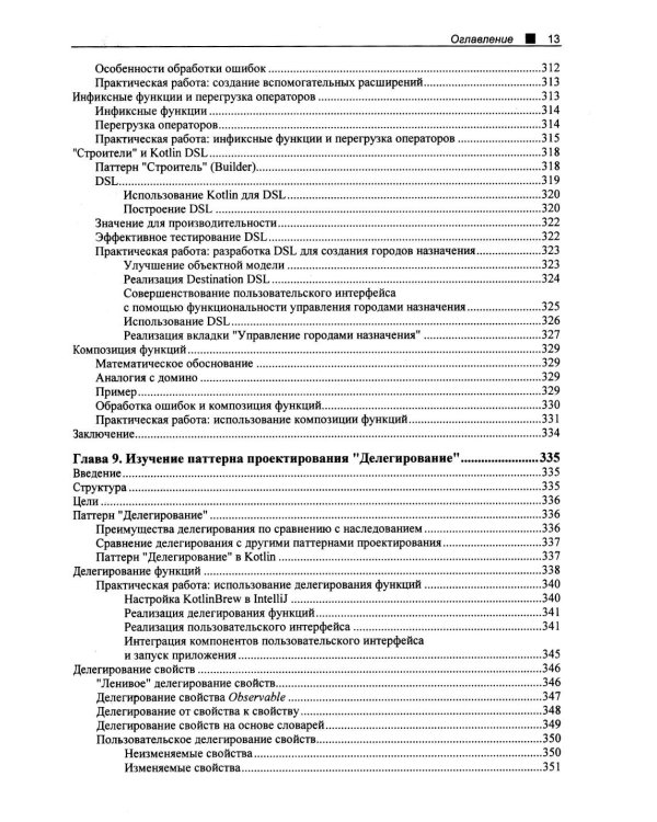 Kotlin. Краткий курс