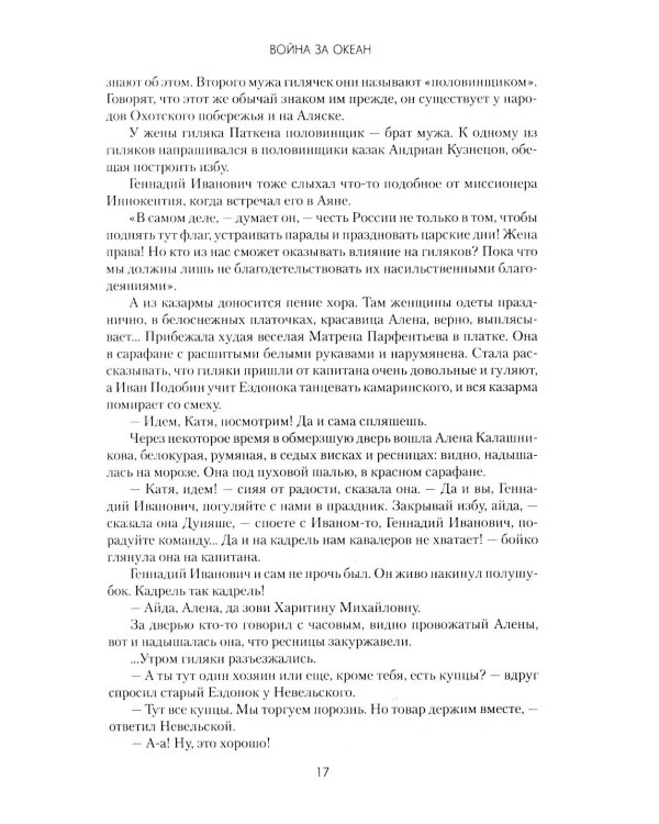 Война за океан: роман