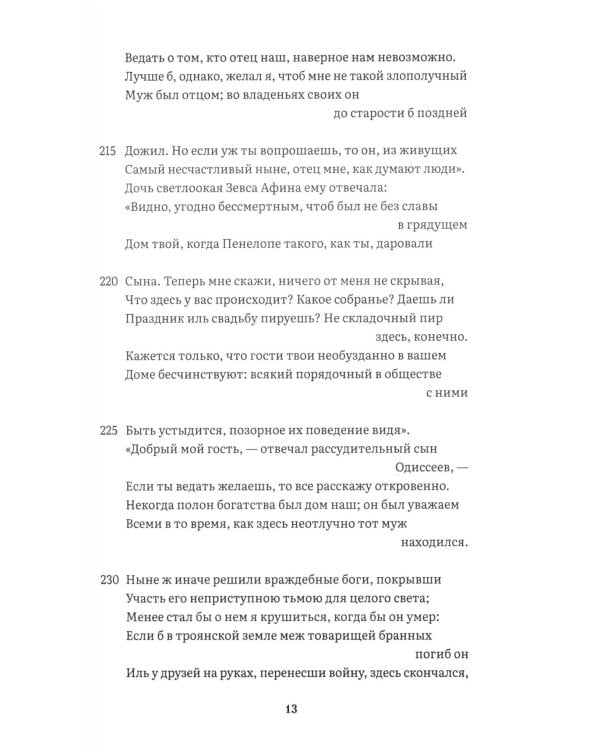 Дополнительное изображение книги «Одиссея: поэма»