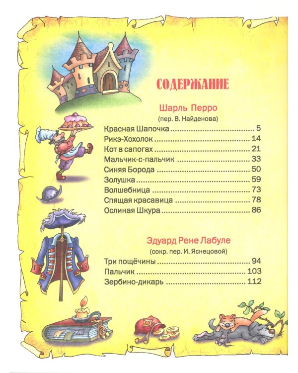 Лучшие сказки