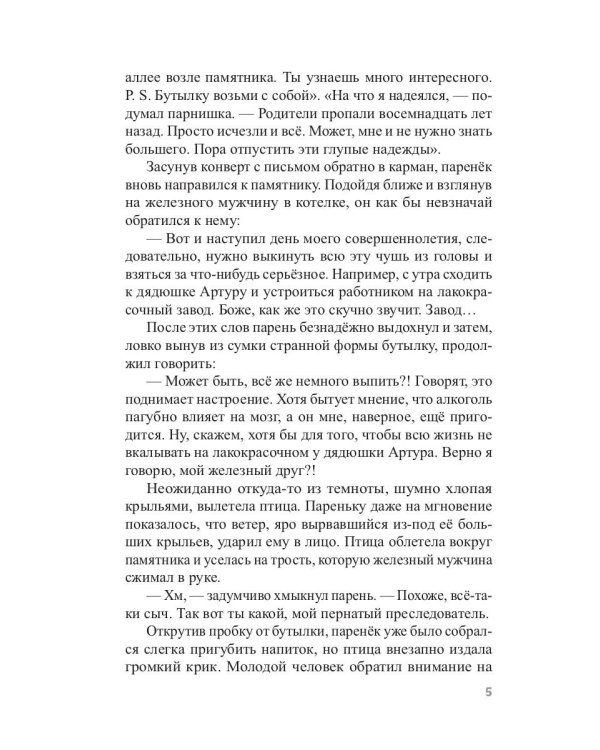 Инспиратор