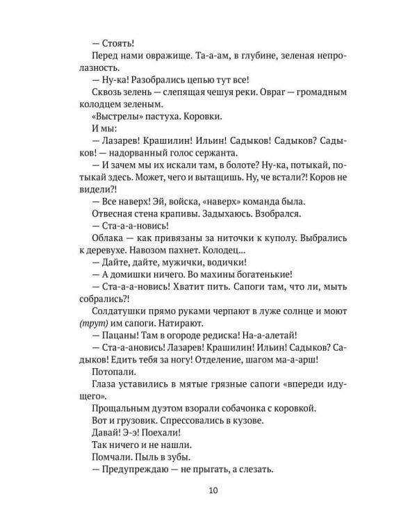 Моментальные записки сентиментального солдатика, или Роман о праведном юноше