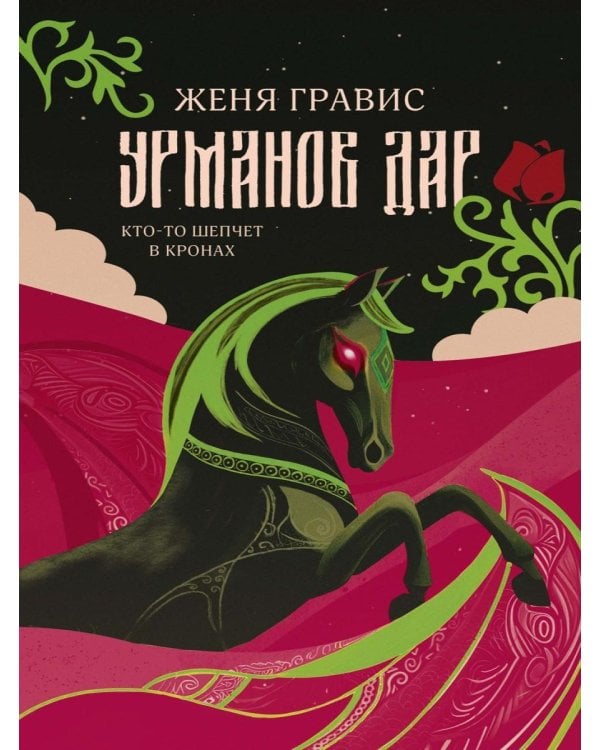 Урманов дар