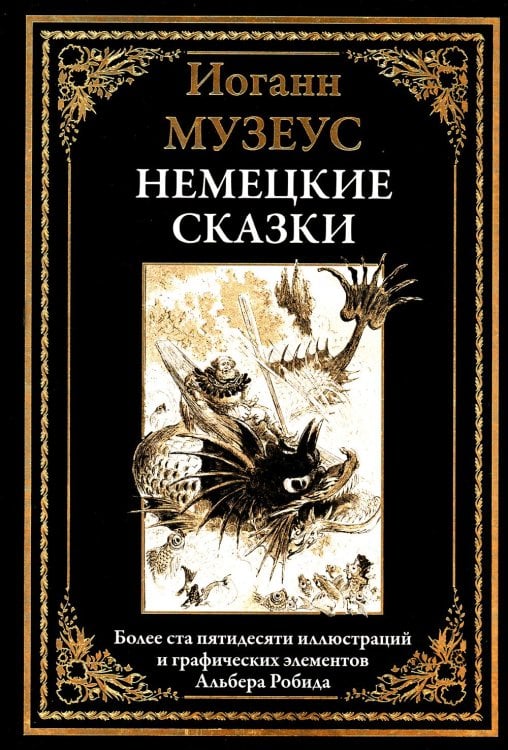 Немецкие сказки