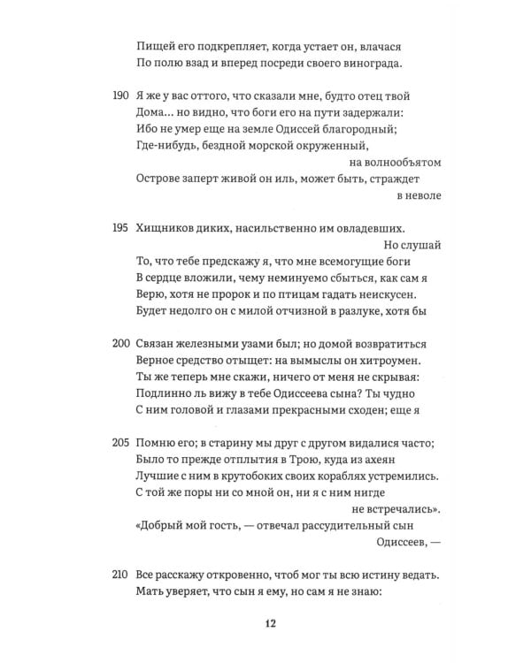 Дополнительное изображение книги «Одиссея: поэма»