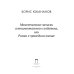 Моментальные записки сентиментального солдатика, или Роман о праведном юноше