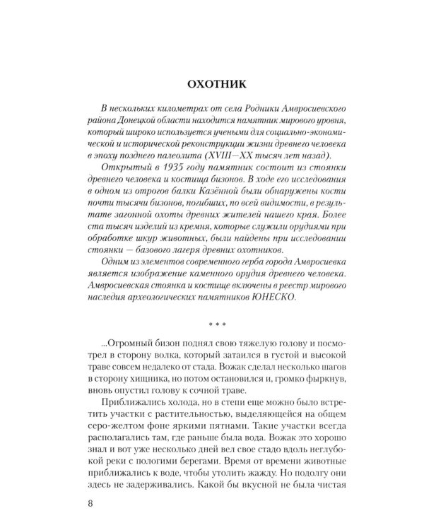 Истории земли Донецкой. От курганов до терриконов