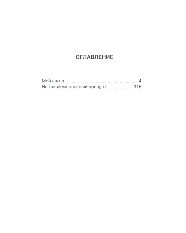 Пандемия любви. Т. 2